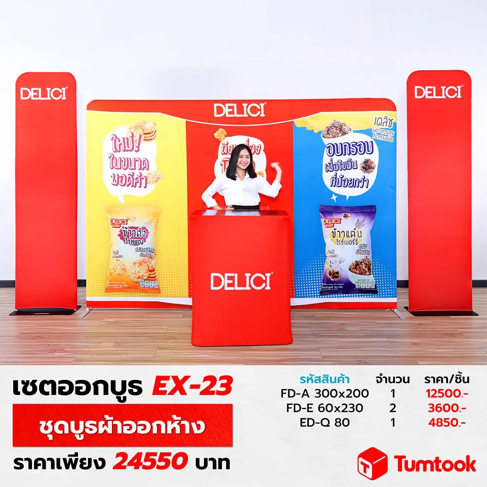 เซตออกบูธ EX-23