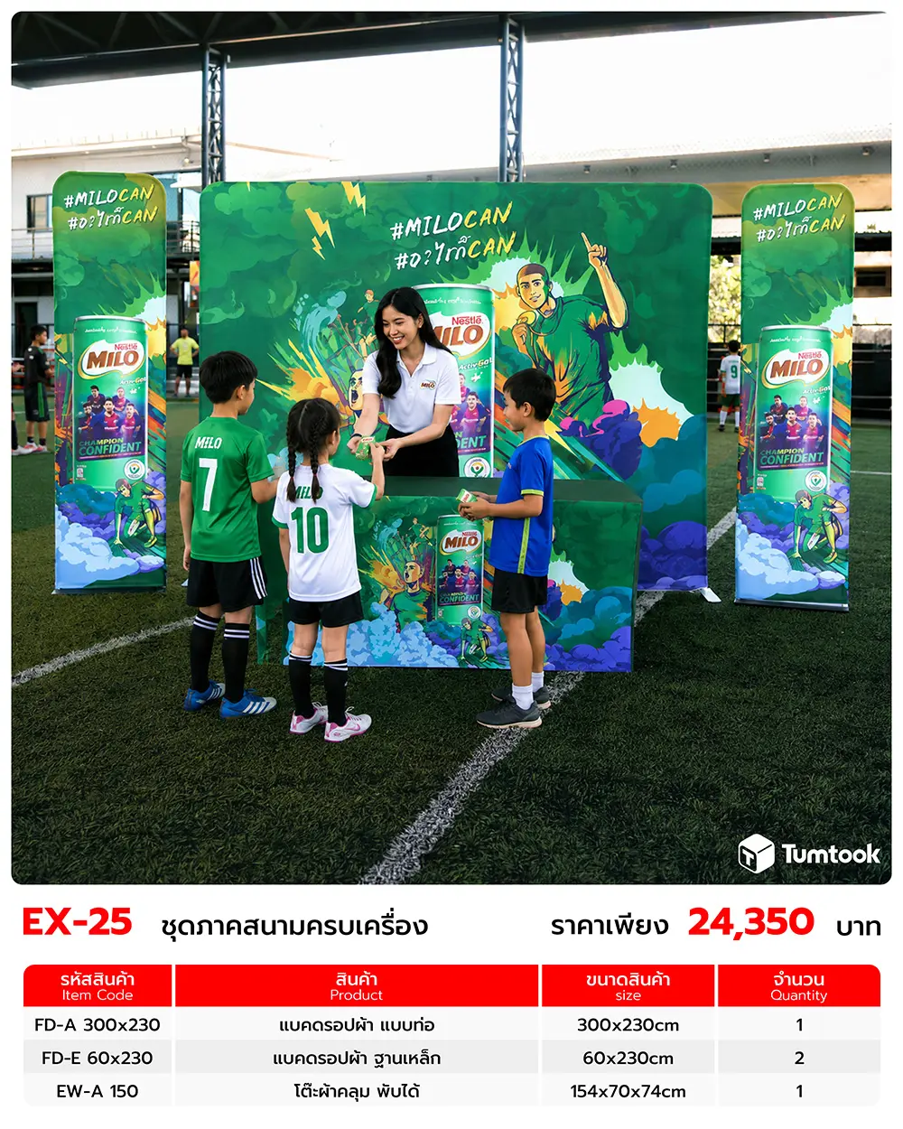 เซตออกบูธ EX-25