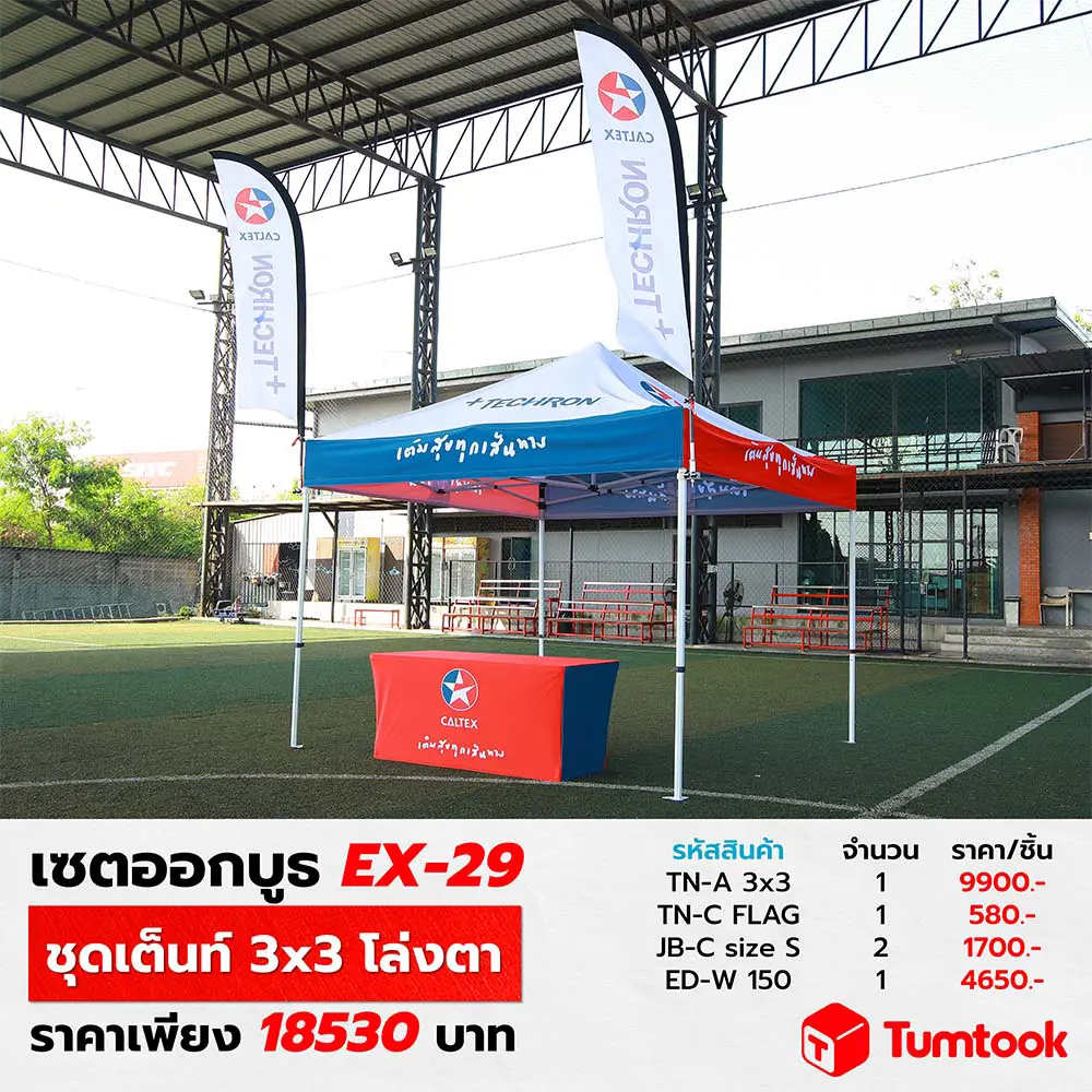 เซตออกบูธ ชุดเต็นท์