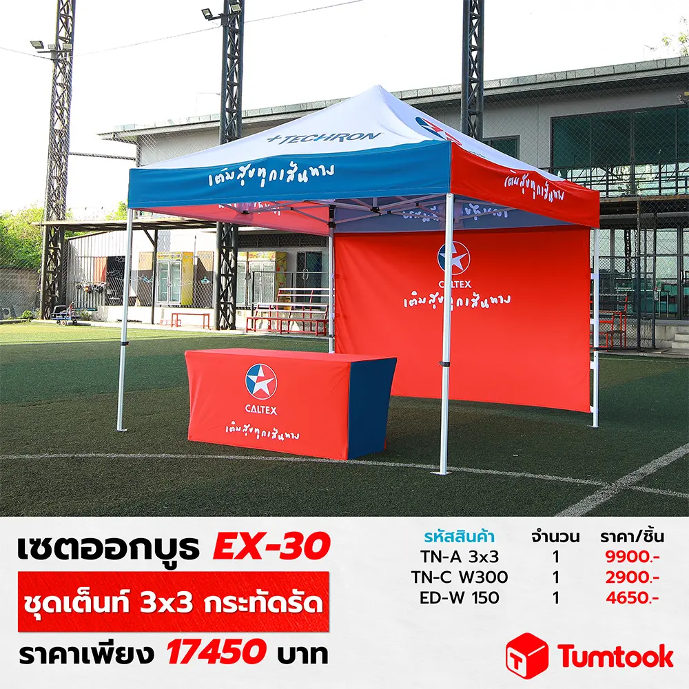 เซตออกบูธ ชุดเต็นท์