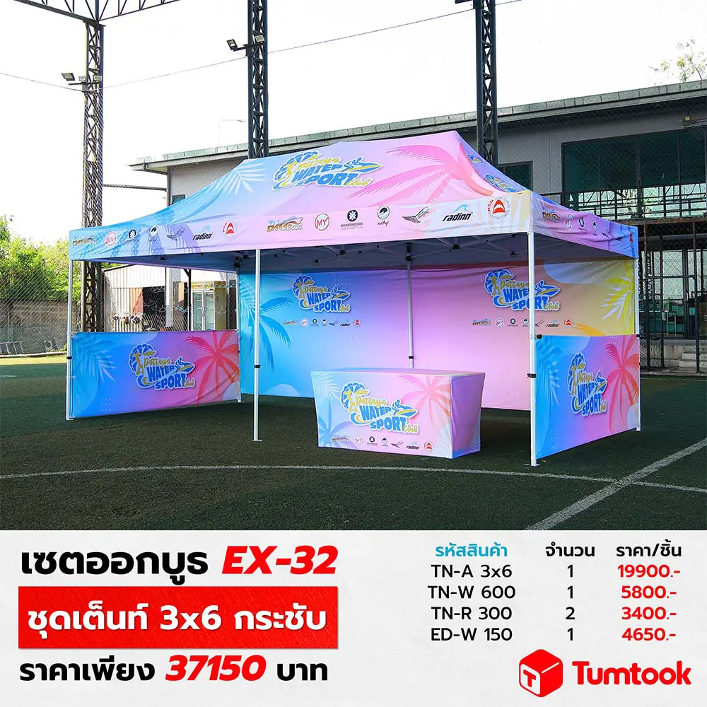เซ็ทออกบูธ EX-32