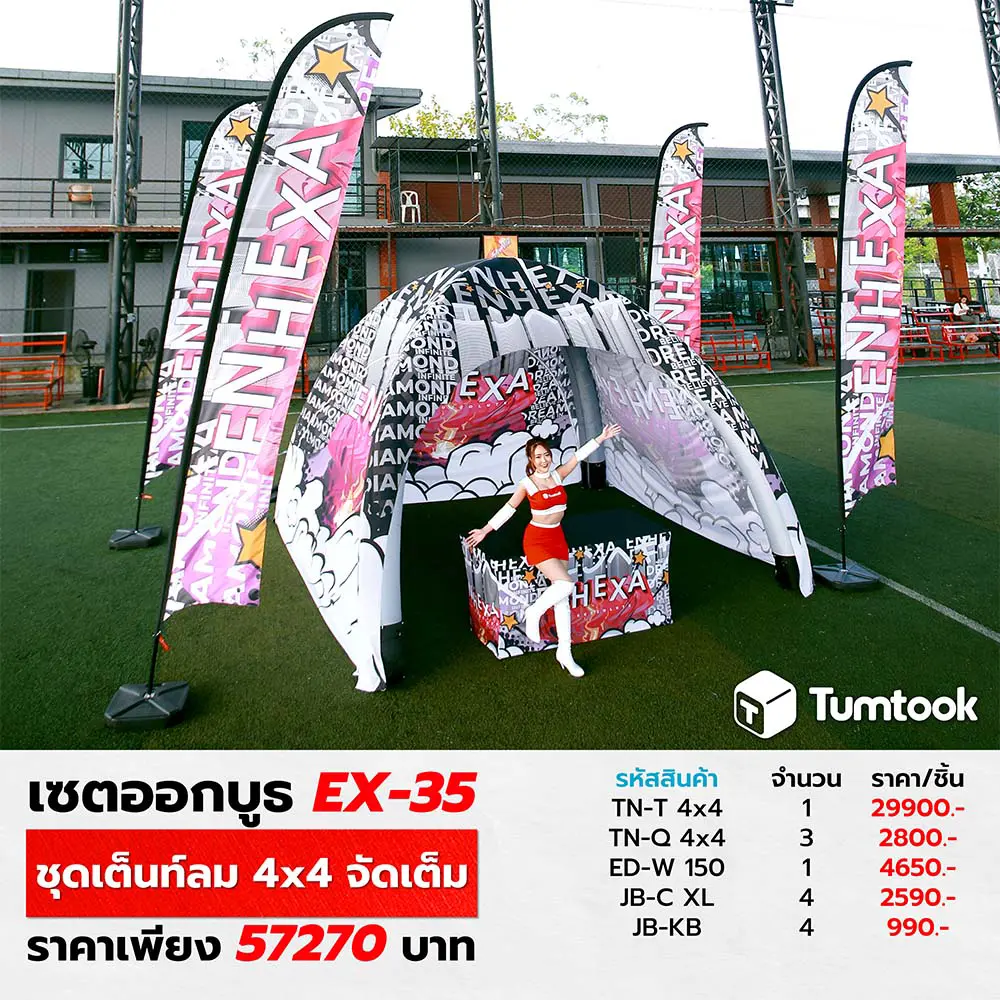 เซตออกบูธ EX-35