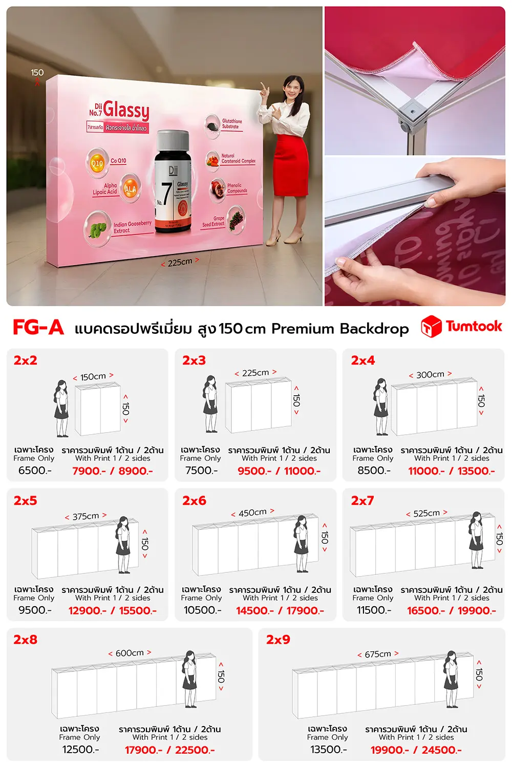 Backdrop ผ้าพรีเมี่ยม
