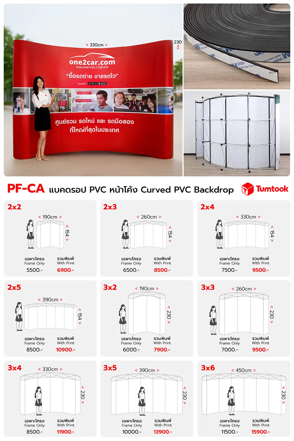 ป้าย Backdrop ออกบูธ ราคาดี 5390 บาท ผลิตไว 1-3 วัน - Tumtook.com, image size:1000x1500