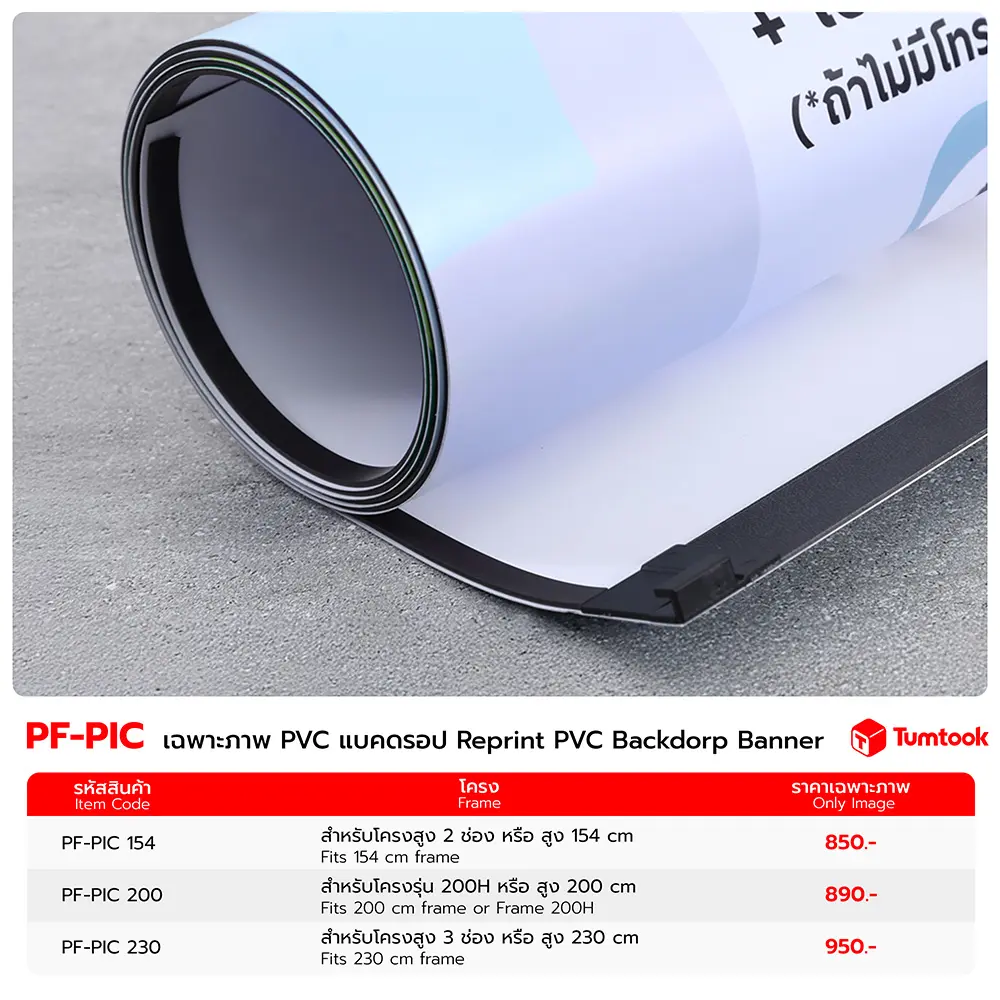 ราคาเฉพาะภาพ PVC