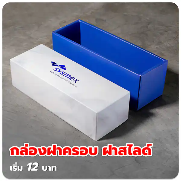 กล่องฝาครอบ
