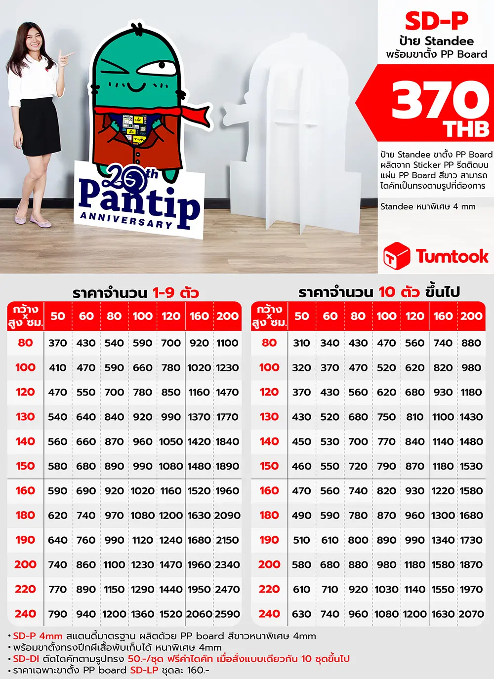 ป้าย Standee ขาตั้ง PP