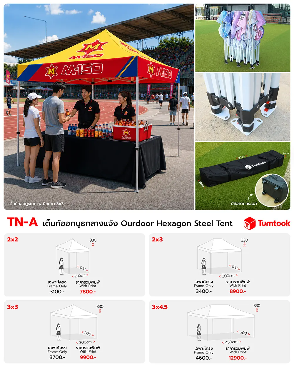 เต็นท์ออกบูธกลางแจ้ง