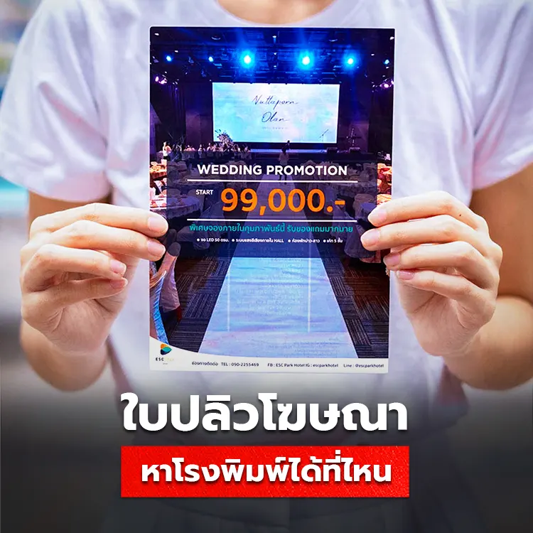 ใบปลิวโฆษณา