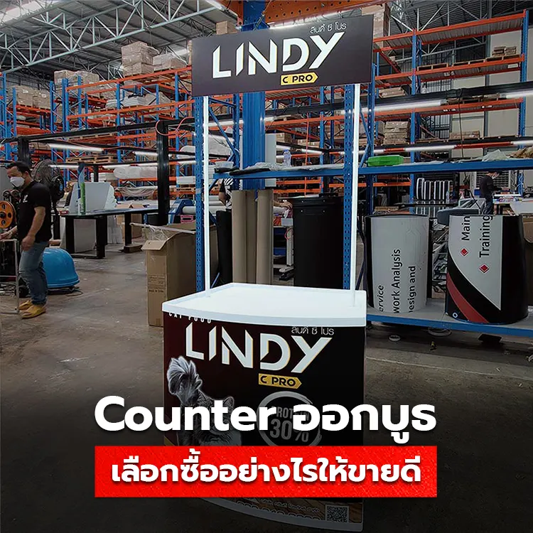 Counter ออกบูธ