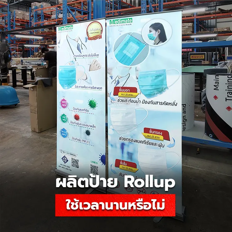 ป้าย Rollup