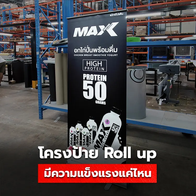 โครงป้าย Roll up