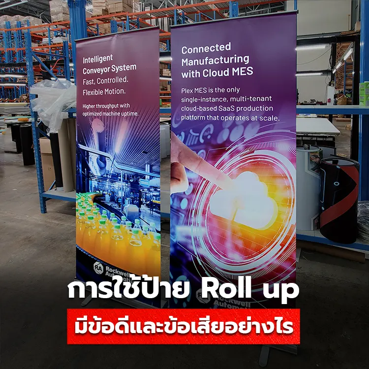 ป้าย Roll up