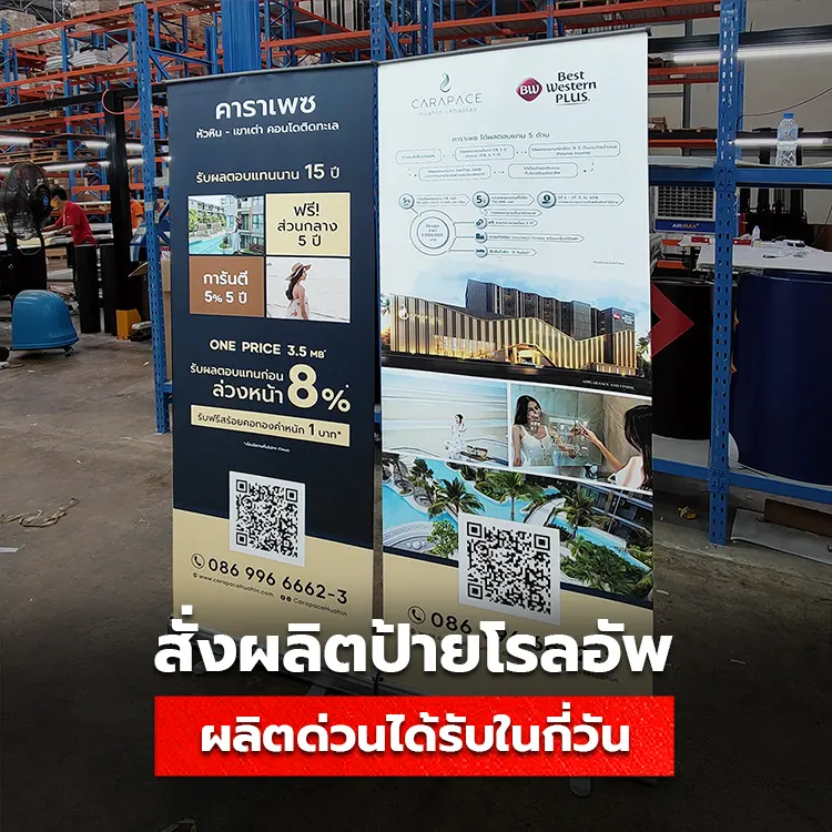 ป้ายโรลอัพ