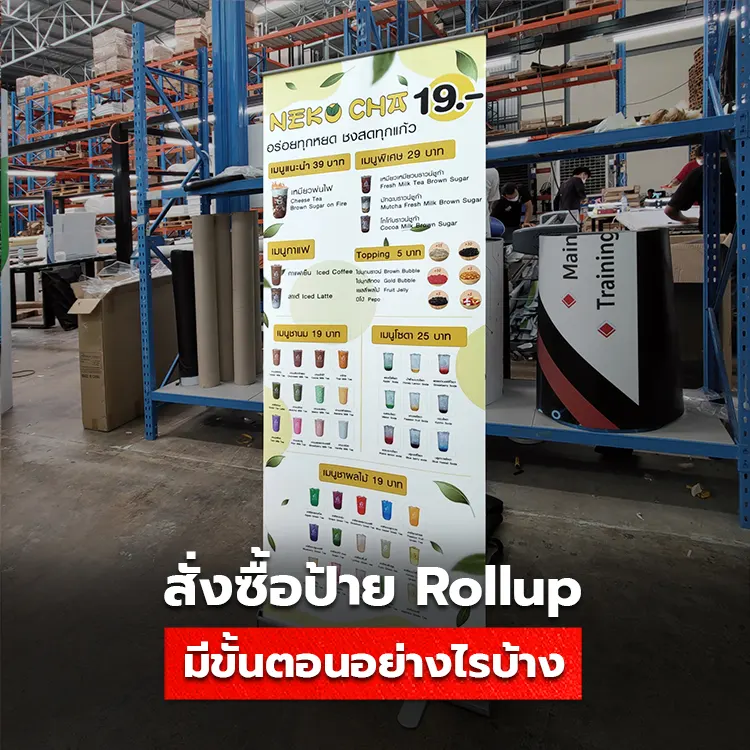 ป้าย Rollup