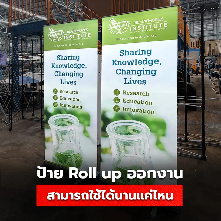 ป้าย Rollup