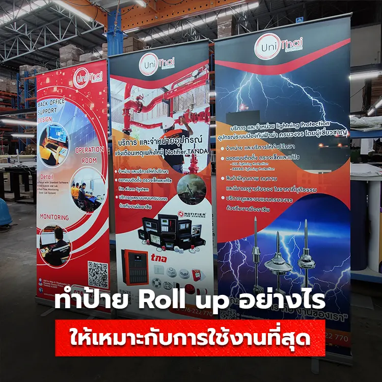 ป้าย Roll up