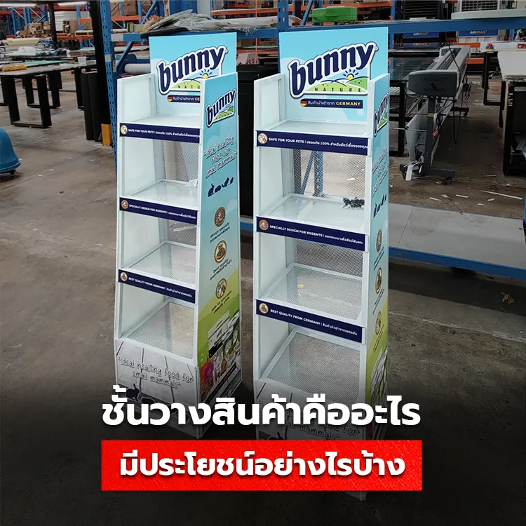 ชั้นวาง Display สินค้าคืออะไร อุปกรณ์เพิ่มยอดขายสุดฮอตปี 2023