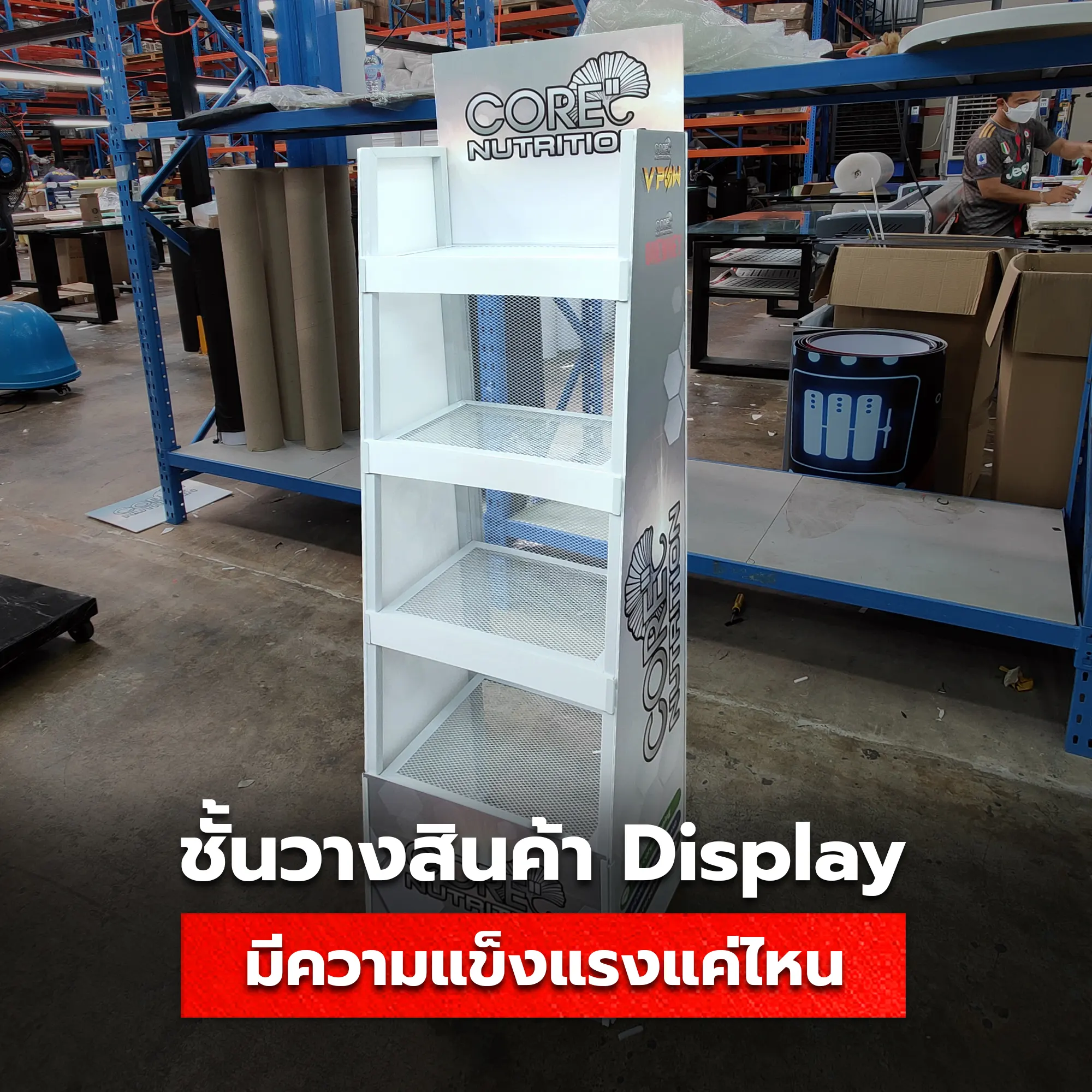 ชั้นวางสินค้า Display