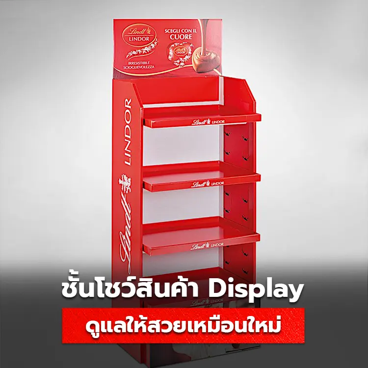 ชั้นโชว์สินค้า Display