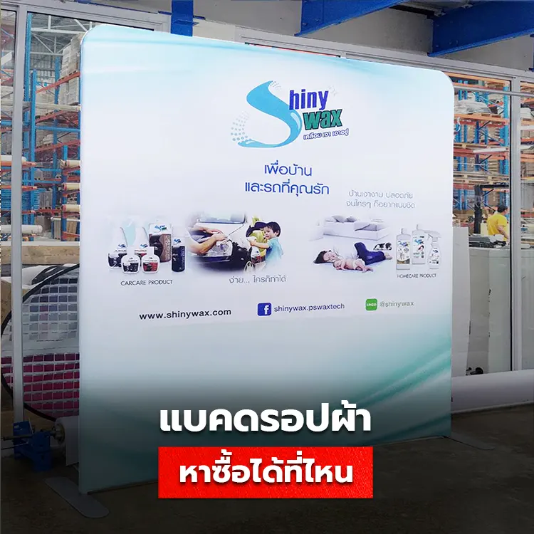 Backdrop ผ้า ซื้อที่ไหน ราคาถูกคุ้มค่าที่สุด