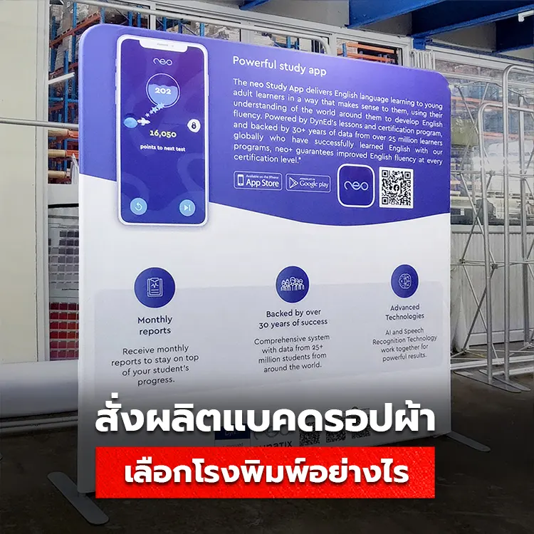 เลือกโรงพิมพ์สั่งซื้อผลิต ป้ายแบคดรอปผ้า อย่างไร ให้ได้สินค้าถูกใจ