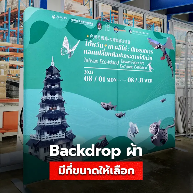 Backdrop แบบผ้า ปี 2023 มีกี่ขนาด แต่ละประเภทแตกต่างกันอย่างไร