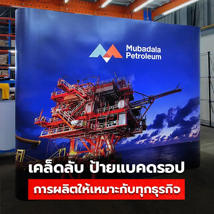 ป้าย Backdrop เทคนิคผลิตป้ายให้ใช้ได้กับทุกธุรกิจในปี 2023