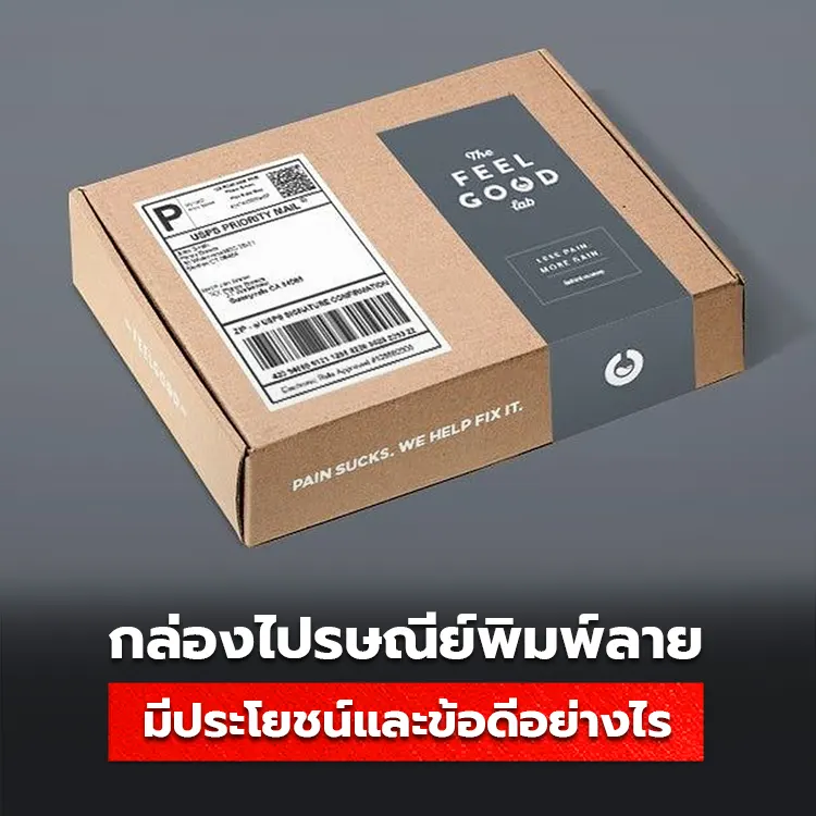 กล่องไปรษณีย์ พิมพ์ลาย