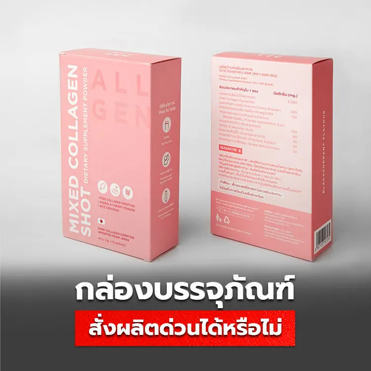 กล่องบรรจุภัณฑ์