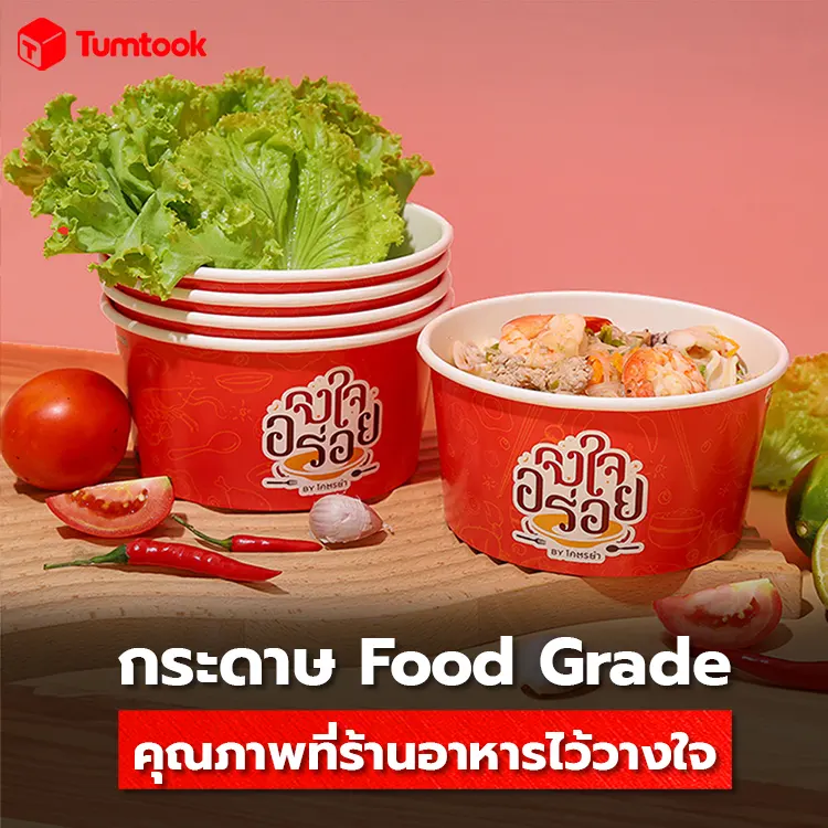 กระดาษ Food Grade วัสดุคุณภาพที่ร้านอาหารให้ความไว้วางใจ