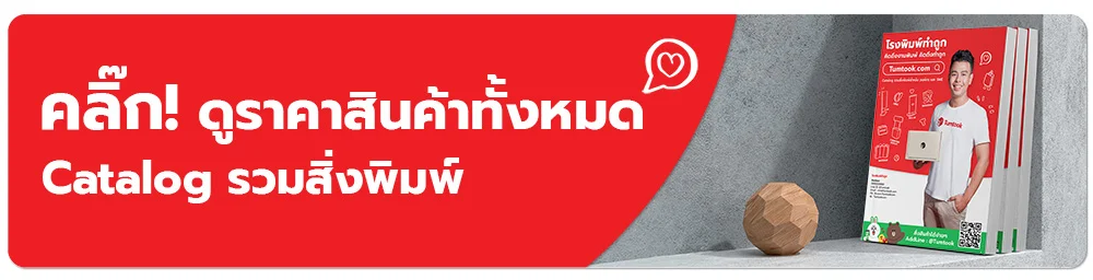 แคตตาล็อกสินค้าทั้งหมด