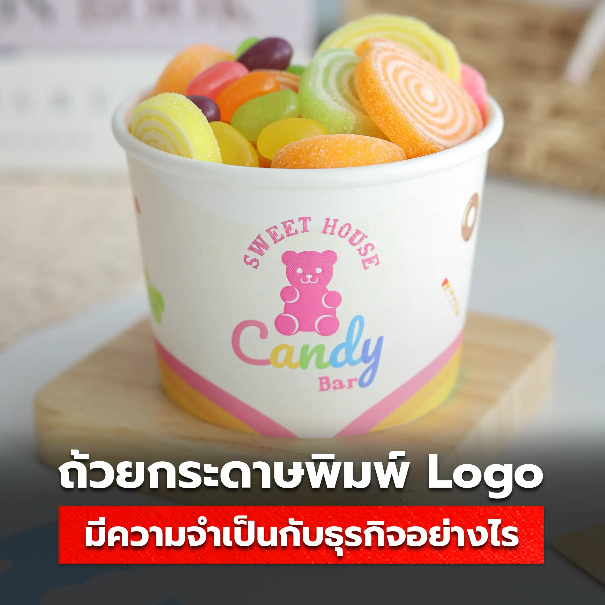 ถ้วยกระดาษพิมพ์ Logo