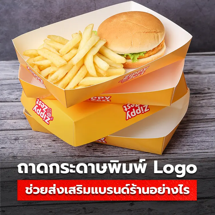 ถาดกระดาษพิมพ์ Logo