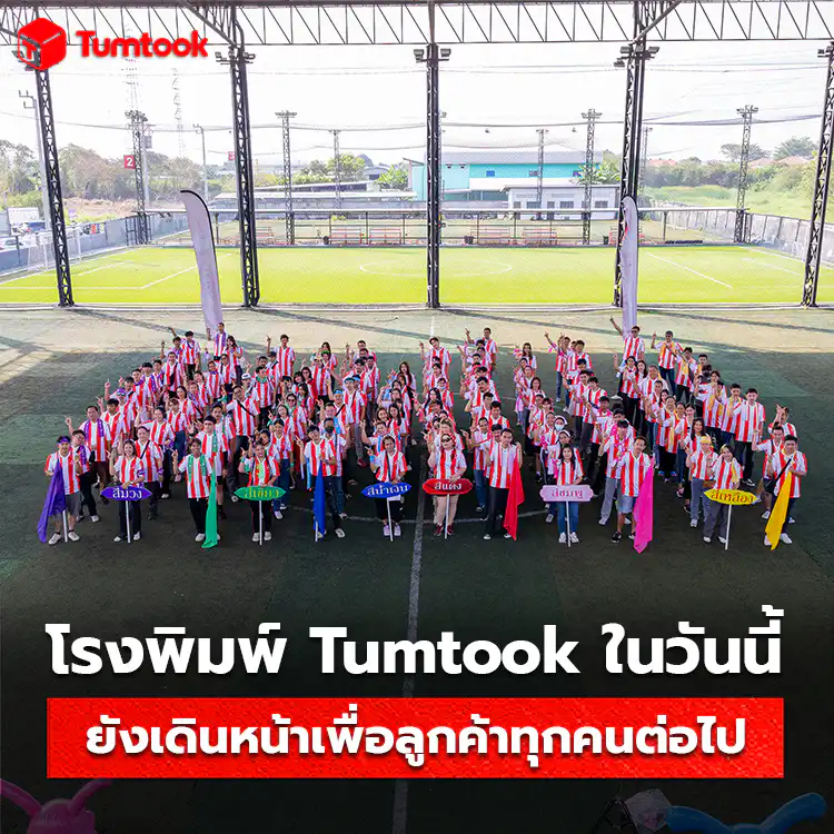 โรงพิมพ์ Tumtook