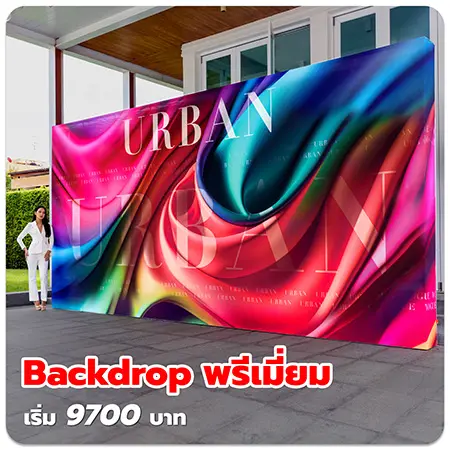 เมนู Backdrop พรีเมี่ยม