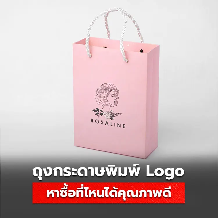 วิธีหาโรงพิมพ์ถุงกระดาษพิมพ์ Logo สั่งซื้อที่ไหนได้คุณภาพดี