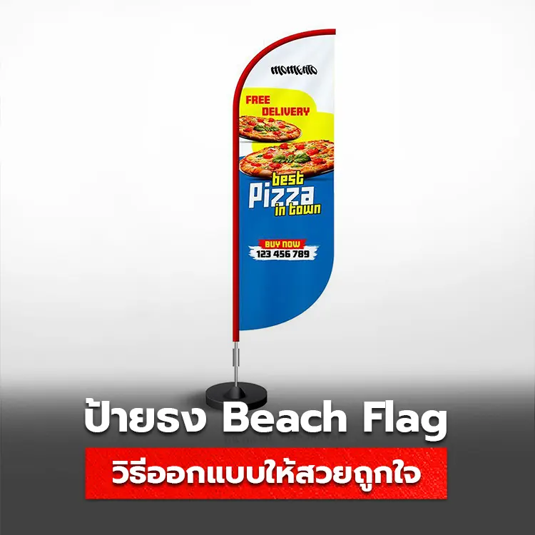 ป้ายธง Beach Flag