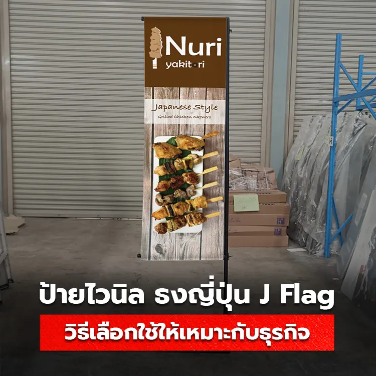 ป้ายไวนิลธงญี่ปุ่น J Flag