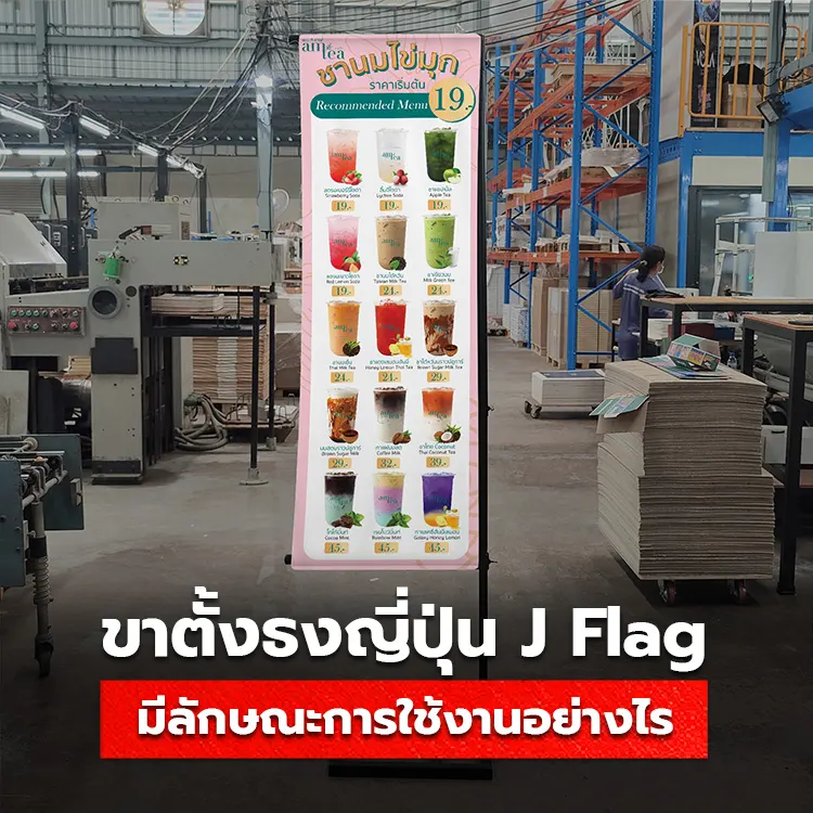 ขาตั้งธงญี่ปุ่น J Flag