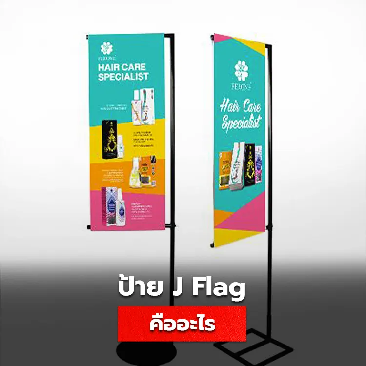 ป้ายธง J Flag คืออะไร