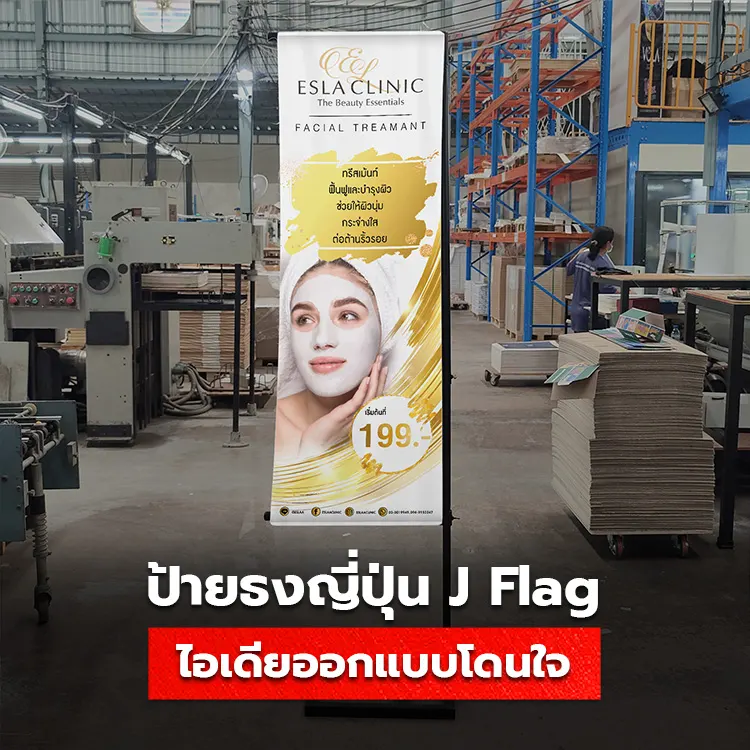 ธงญี่ปุ่น J Flag