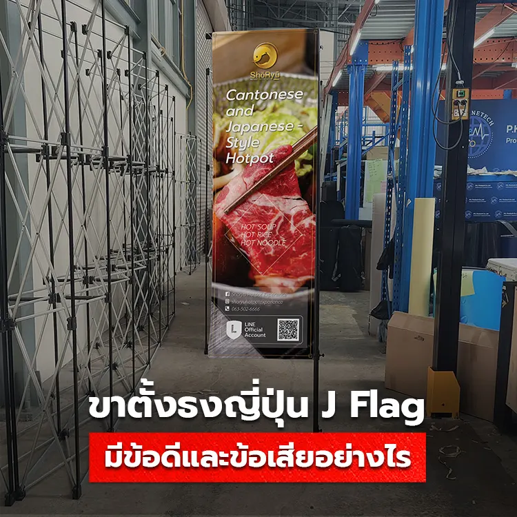 ธงญี่ปุ่น J Flag