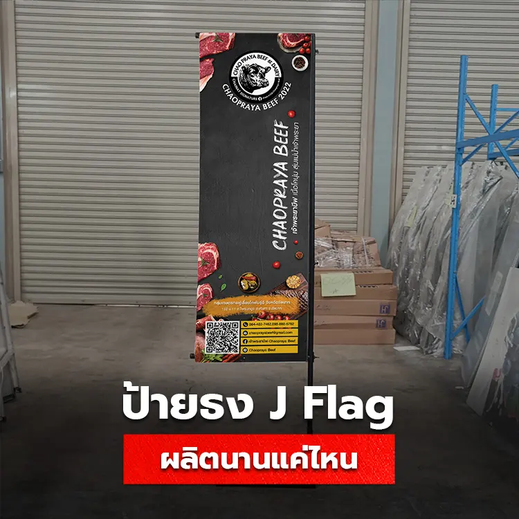 ป้ายธงญี่ปุ่น และธง J Flag ใช้เวลาผลิตนานแค่ไหน