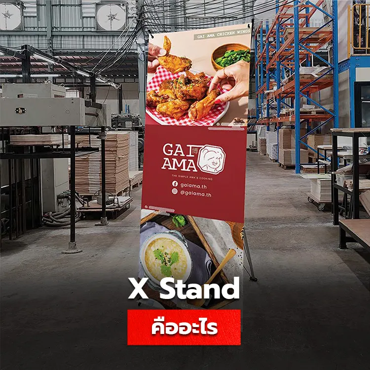 ป้าย Xstand คืออะไร? มีคุณสมบัติและข้อดีอะไรบ้าง ไปไขข้อสงสัยกันเลย!