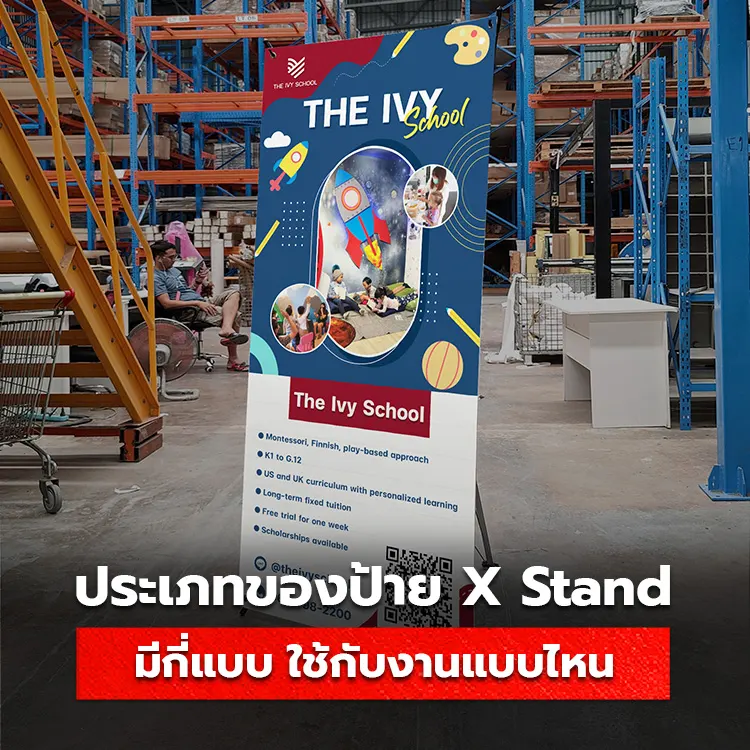 ขาตั้งป้าย X Stand