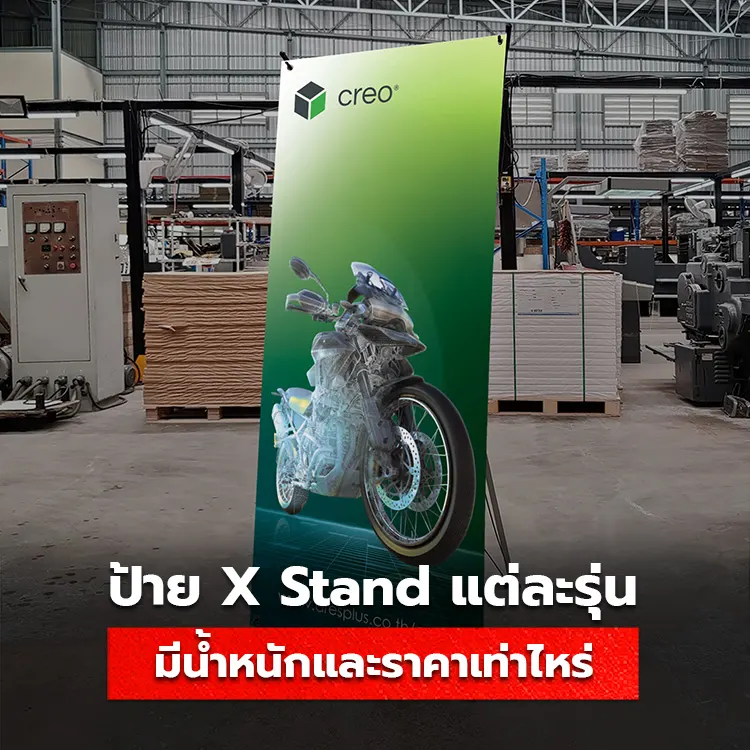 X Stand มีกี่รุ่น แต่ละรุ่นมีน้ำหนักและราคาเท่าไหร่