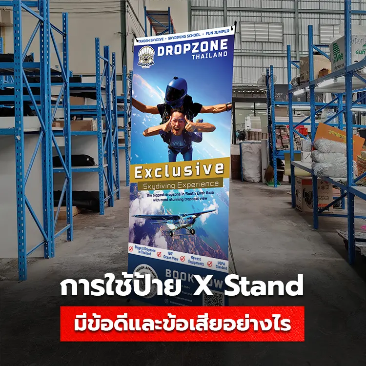 ป้าย X Stand