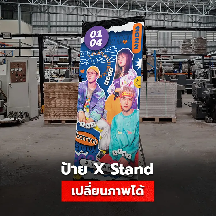 ป้าย X Stand