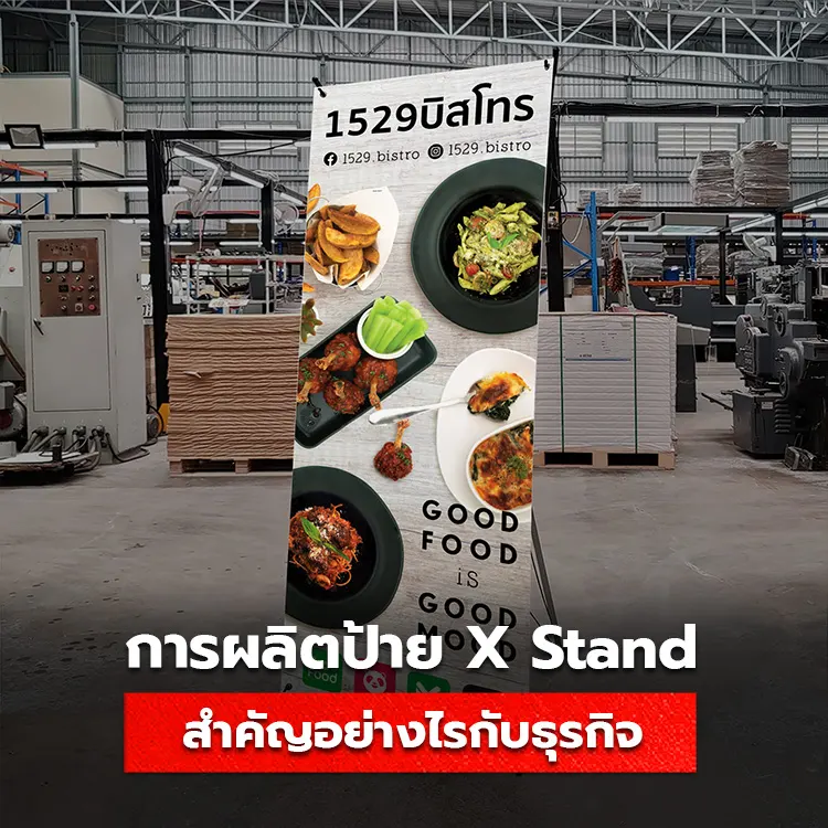 ป้าย X Stand มีความสำคัญอย่างไรกับธุรกิจ ธุรกิจแบบไหนที่ควรใช้ป้ายเอ็กสแตน